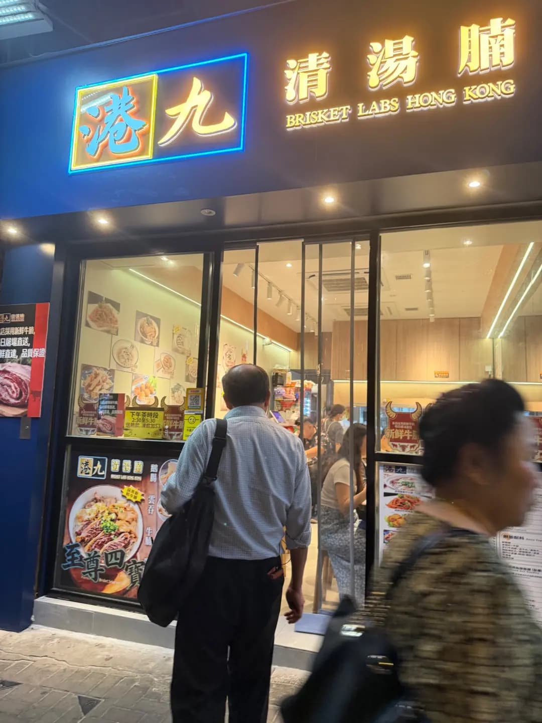 港九清湯腩 photo 2