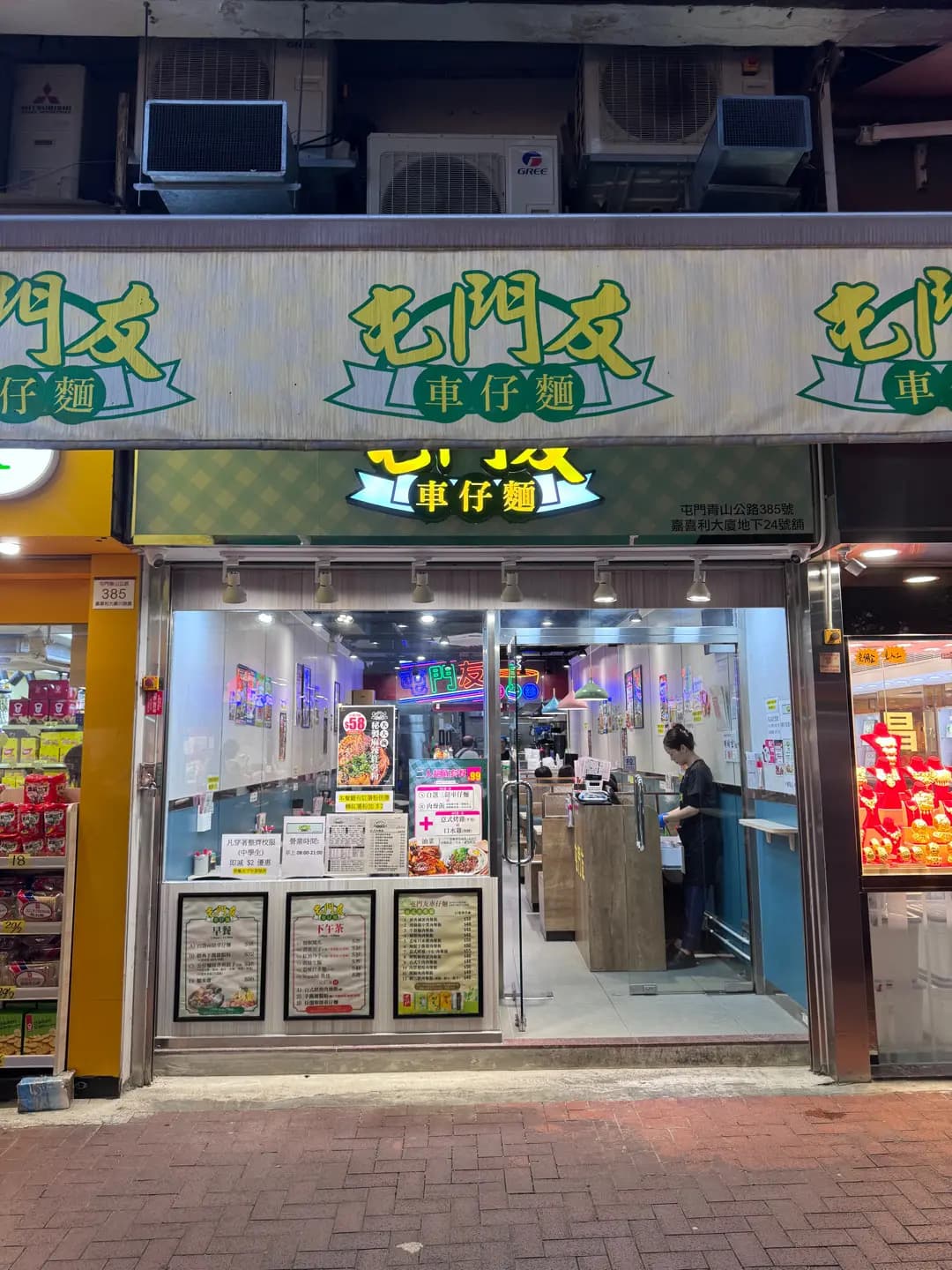 屯門友車仔麵 photo 1