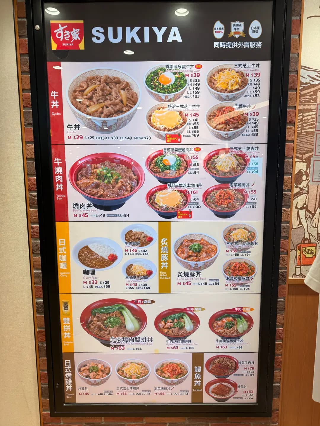 SUKIYA すき家 (荃灣廣場) photo 7
