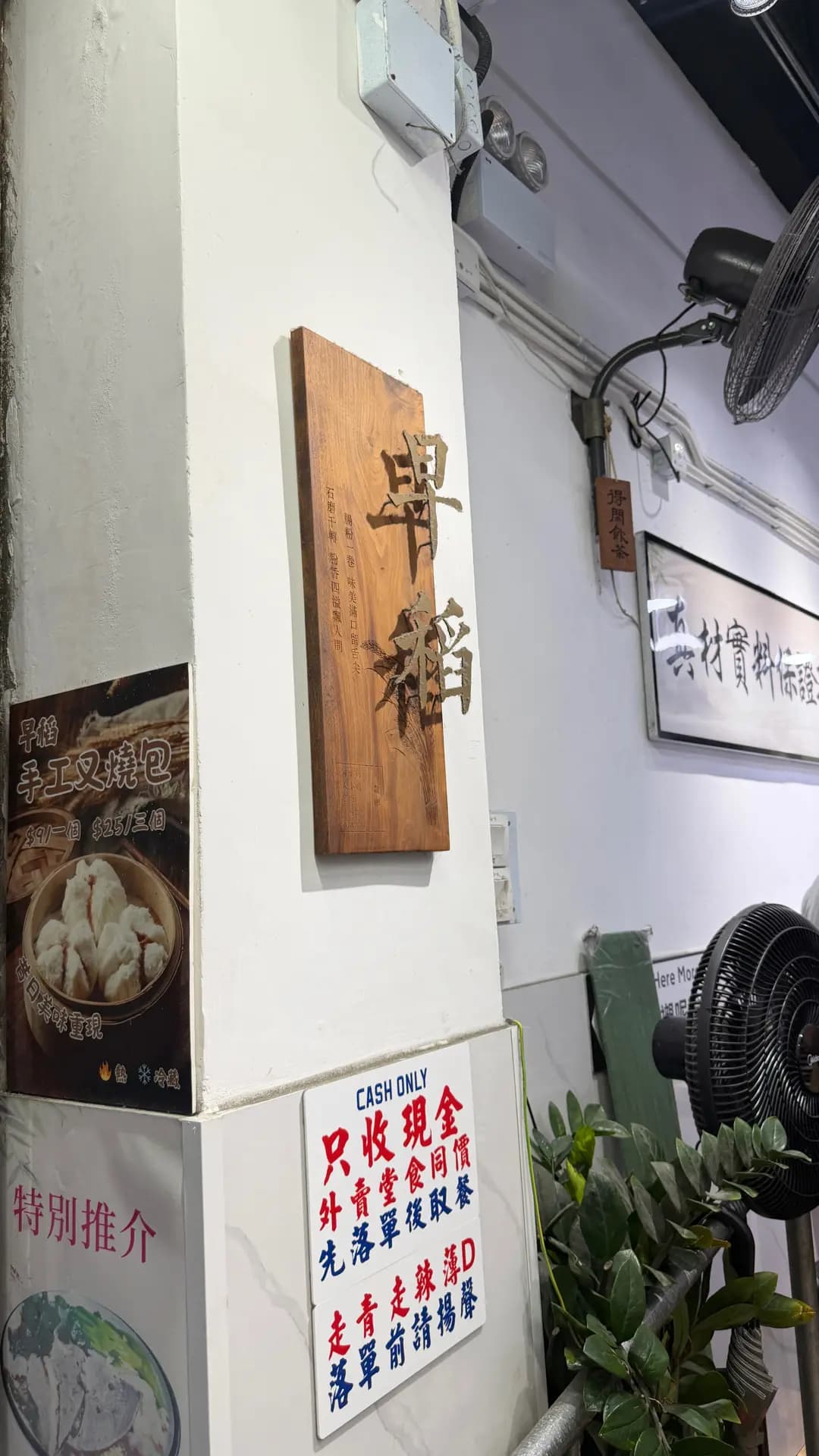 早稻石磨腸粉 photo 5