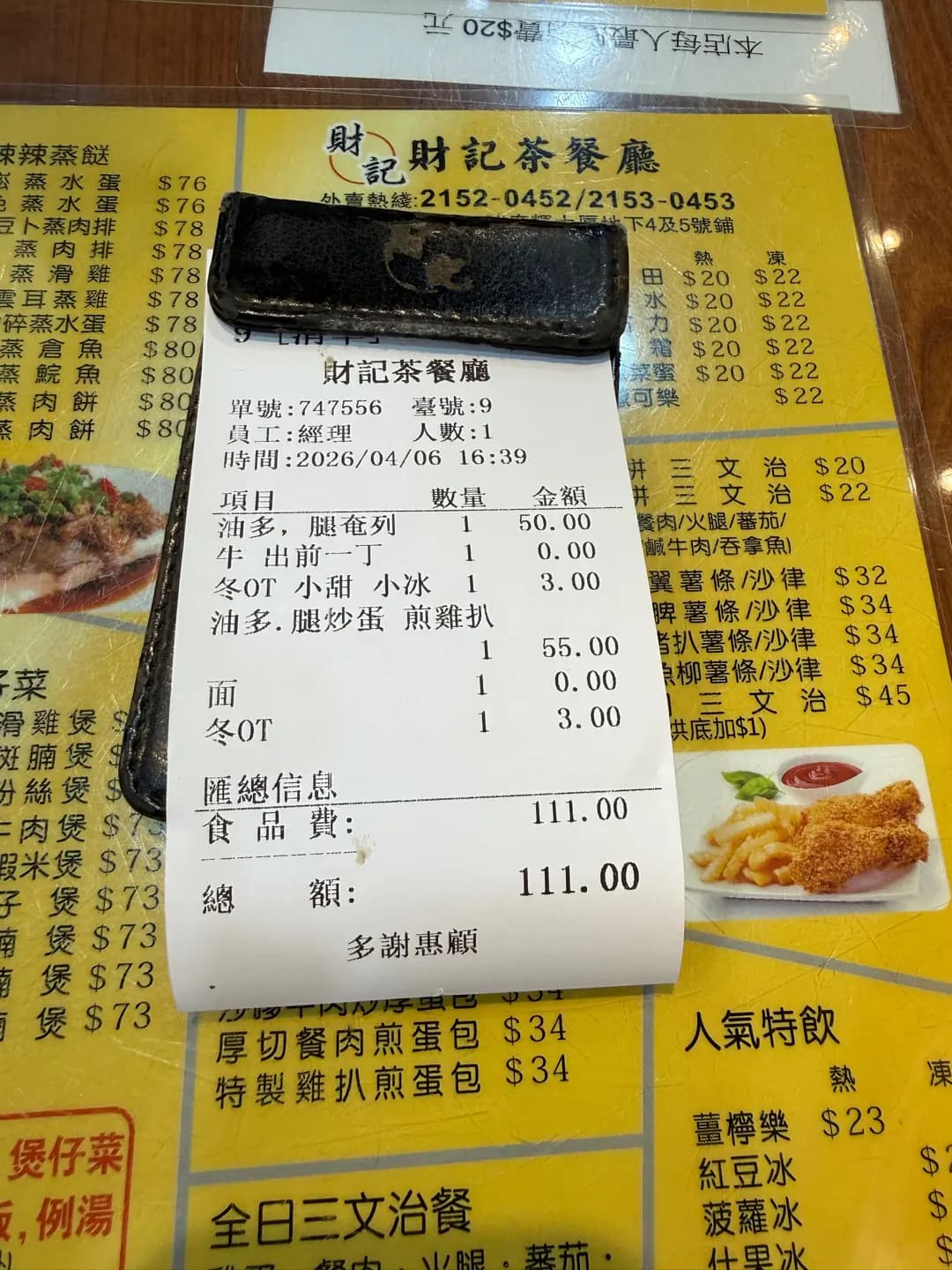 財記茶餐廳 photo 1
