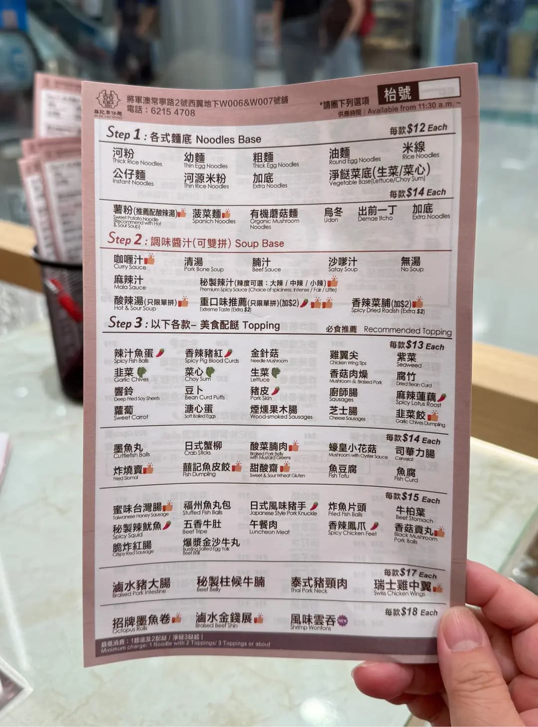 囍記車仔麵 photo 3