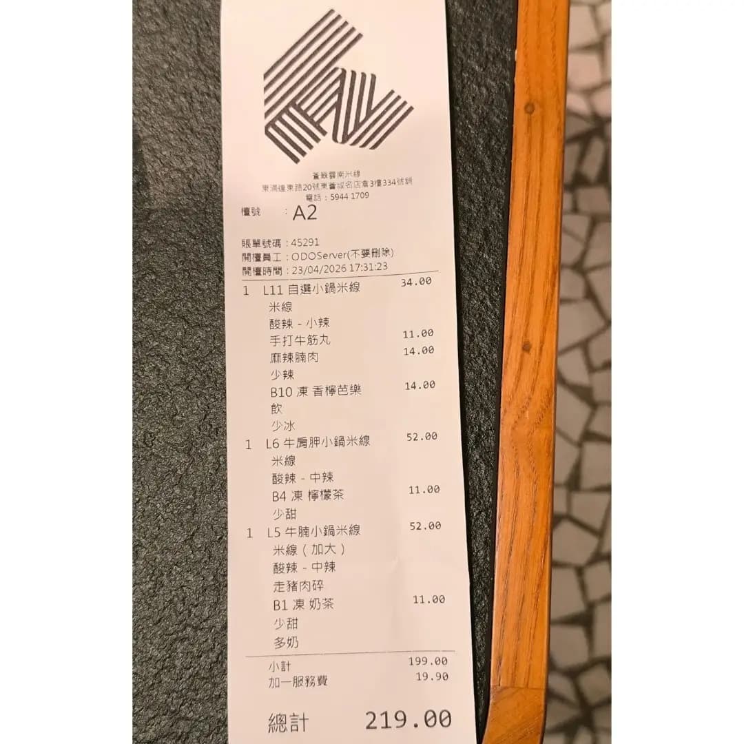 蒼翠雲南米線 photo 2