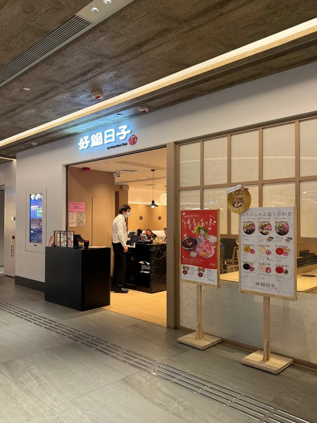 好鍋日子 photo 1