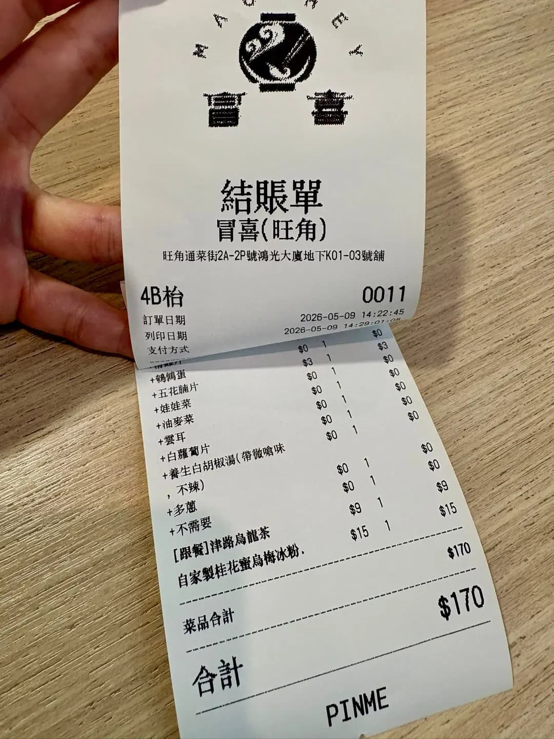 冒喜 (鴻光大廈) photo 1