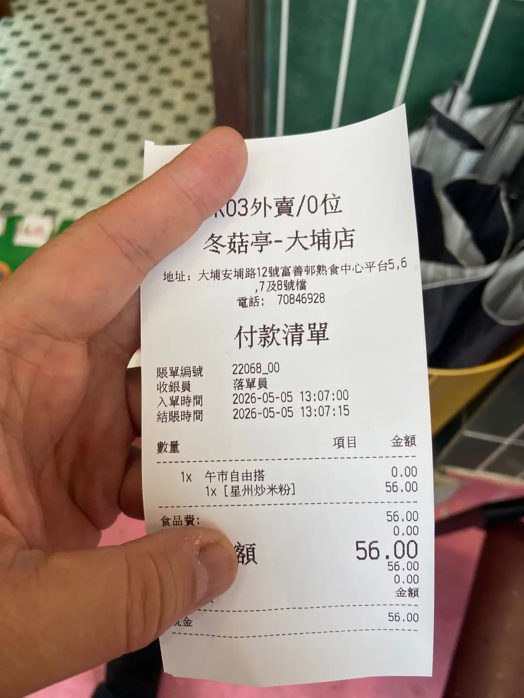 冬菇亭 photo 4